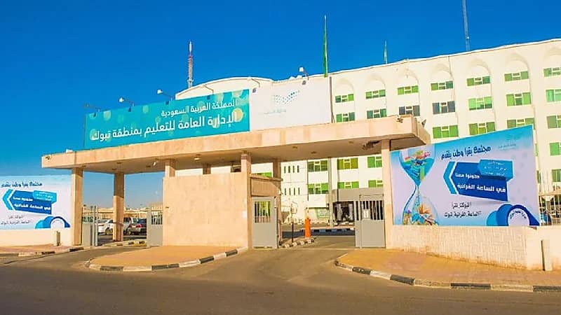 تعليم تبوك يقرر تأجيل بداية اليوم الدراسي