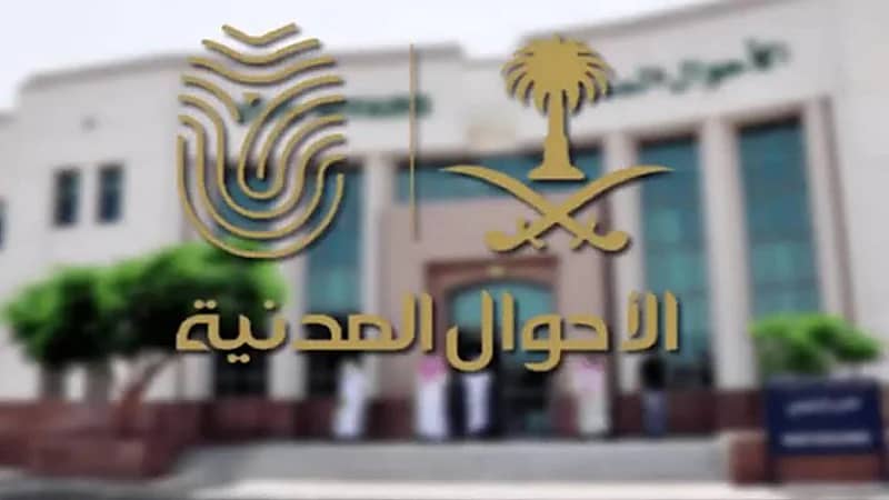 السماح باستخراج الهوية الوطنية اختياريًا من سن 6 سنوات