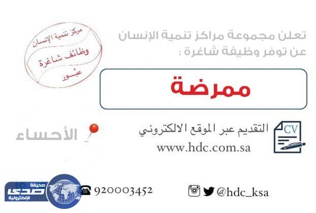 للنساء..وظيفة شاغرة بمراكز عبور في الأحساء