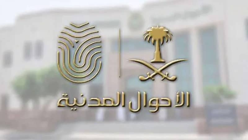 الأحوال المدنية: تعديل المؤهل الدراسي إلكترونيًا عبر أبشر