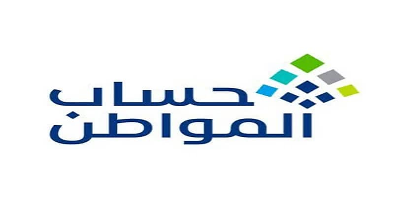 الكشف عن طريقتين للتعامل في حالة إيقاف البنك لخدمات مستحق دعم حساب المواطن