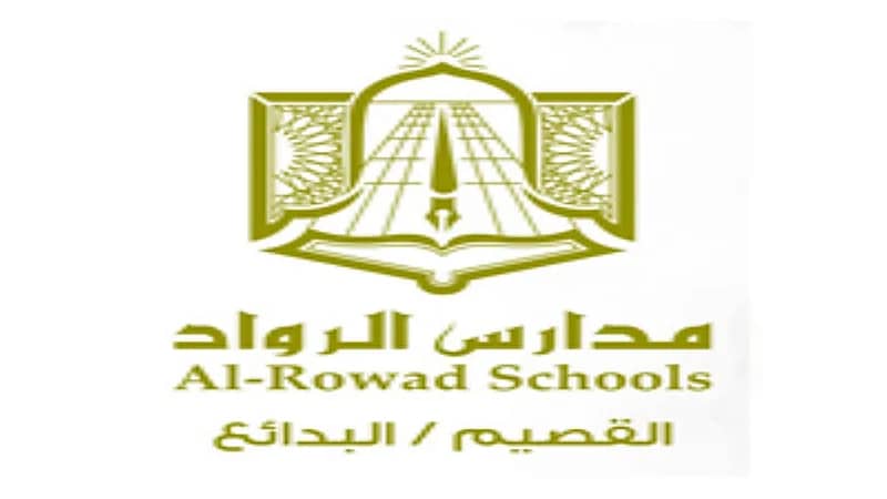 وظائف شاغرة في مدارس الرواد الأهلية بالبدائع
