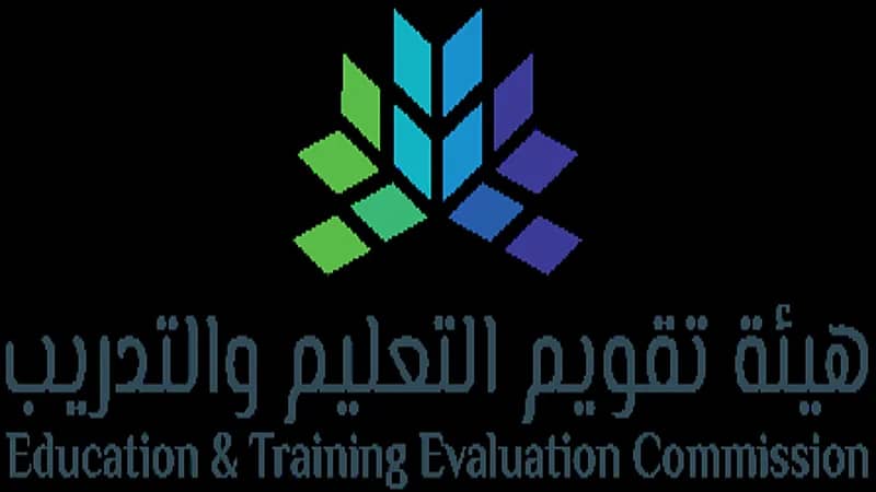 هيئة تقويم التعليم تعلن موعد التسجيل في اختبار الرخصة المهنية للوظائف التعليمية