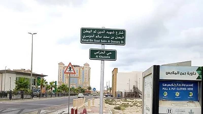 صور..إطلاق أسماء شخصيات وطنية وشهداء الواجب على 14 شارع بالشرقية