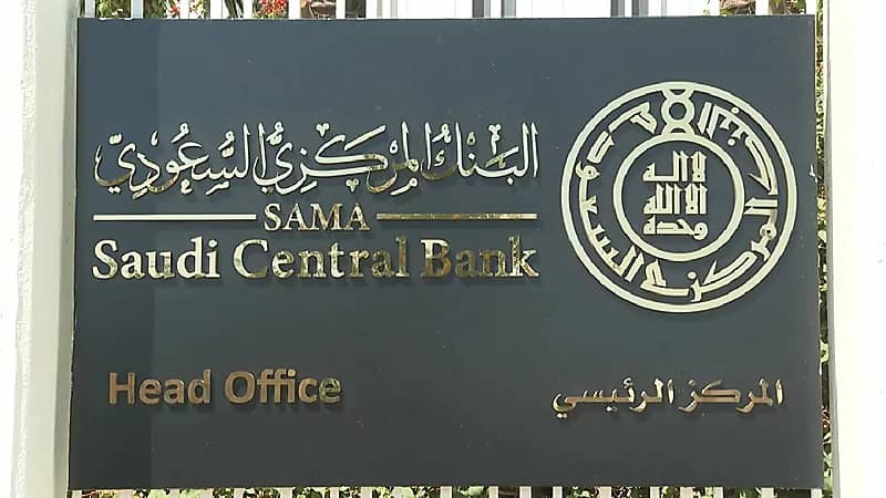 ساما : رفع معدل اتفاقيات إعادة الشراء «الريبو» إلى 4.5 %
