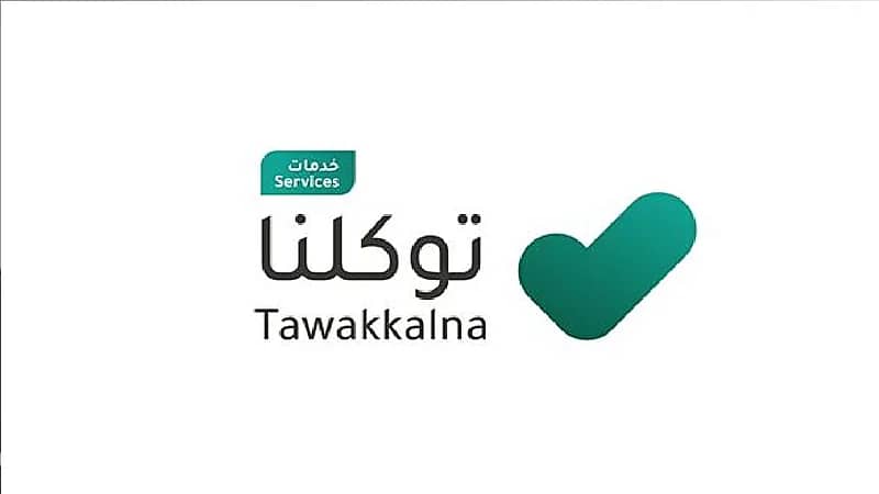 "توكلنا خدمات" يمكّن مستخدميها من استعراض حالة الطقس