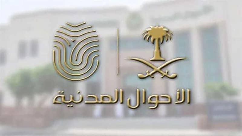 الأحوال المدنية: استمرار تقديم الخدمات وإيصال الوثائق خلال إجازة العيد