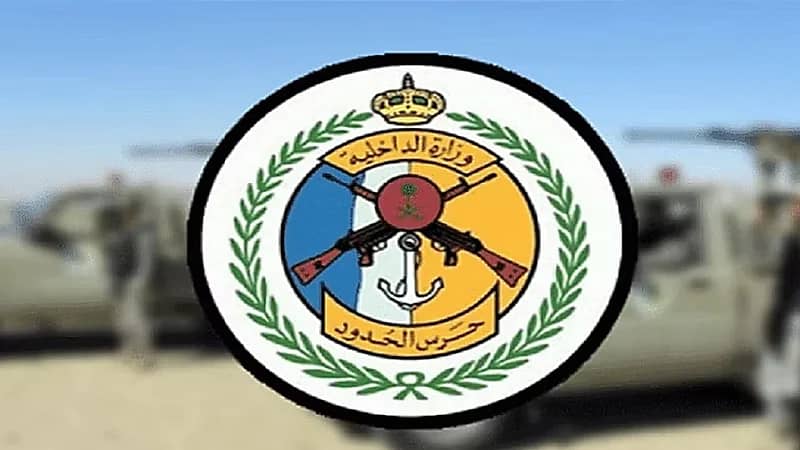 حرس الحدود يحبط تهريب 245 كجم من القات