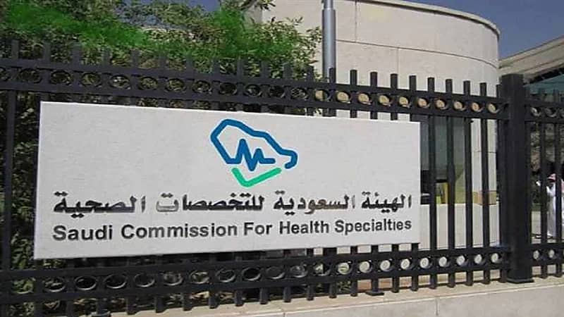 التخصصات الصحية تفتح التقديم على برامج التخصصات الدقيقة