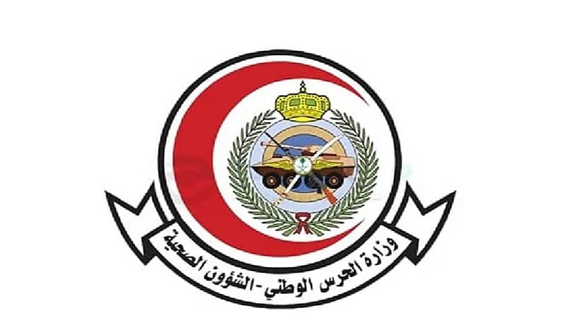 الشؤون الصحية بالحرس الوطني تعلن عن وظائف شاغرة