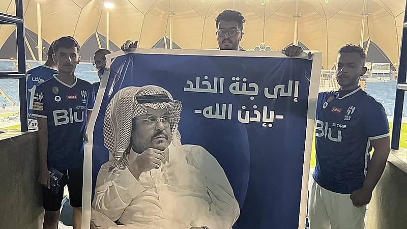 جمهور الهلال في لمسة وفاء تجاه الأمير خالد بن محمد