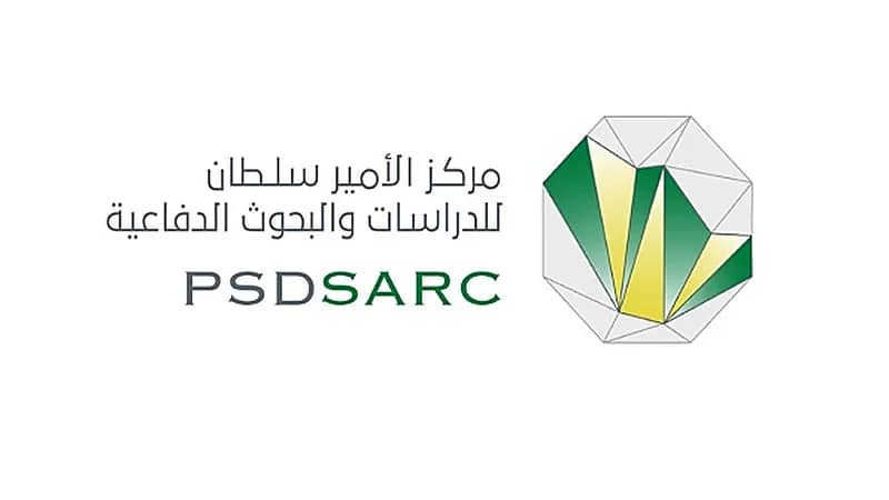 مركز الأمير سلطان للدراسات والبحوث الدفاعية يعلن عن وظائف شاغرة