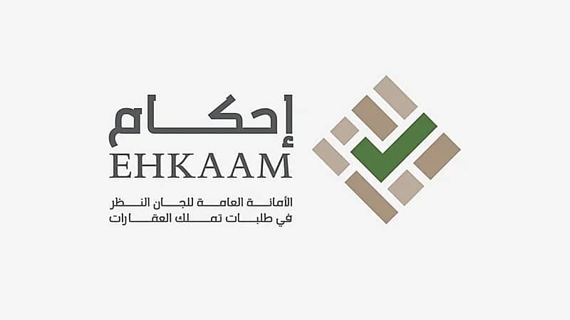 إحكام توضح مدى إمكانية التعديل على طلبات تملك العقار أثناء فترة الدراسة