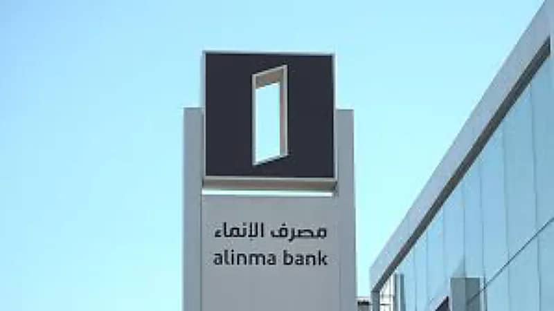 مصرف الإنماء يعلن عن توفر عدد من الوظائف في عدد من التخصصات