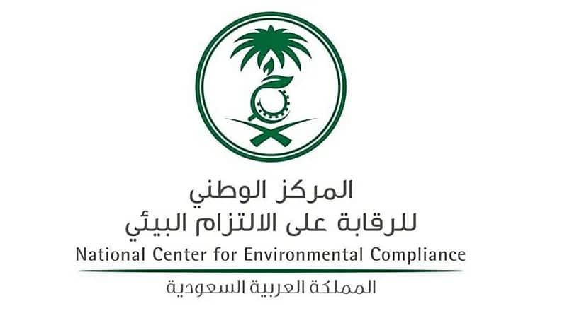 المركز الوطني للرقابة على الالتزام البيئي يوفر 14 وظيفة بالرياض والشرقية
