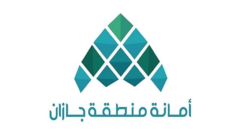 أمانة جازان تُوفر عدد من الوظائف الشاغرة