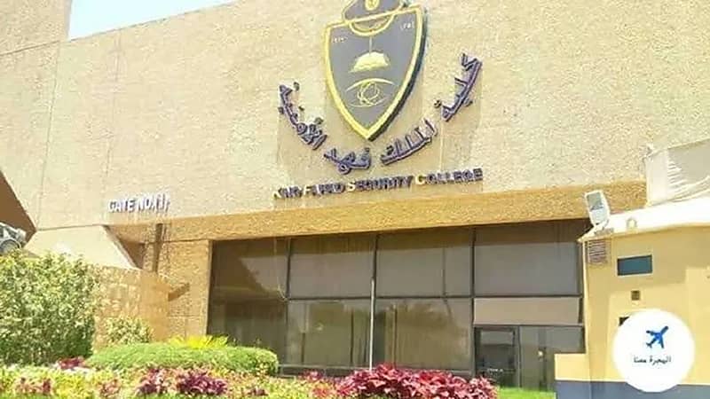 كلية الملك فهد تستقبل الطلبة المتقدمين  ببرنامج بكالوريوس العلوم