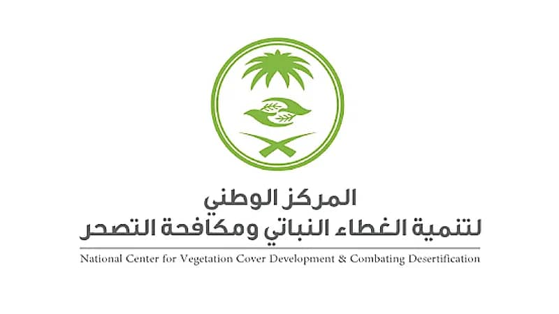 المركز الوطني لتنمية الغطاء النباتي يوفر 50 وظيفة شاغرة