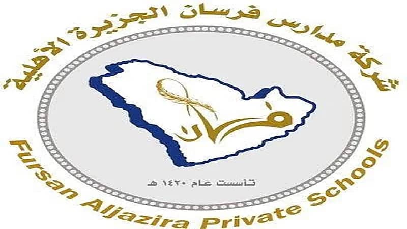 مدارس فرسان الجزيرة الأهلية توفر وظائف شاغرة
