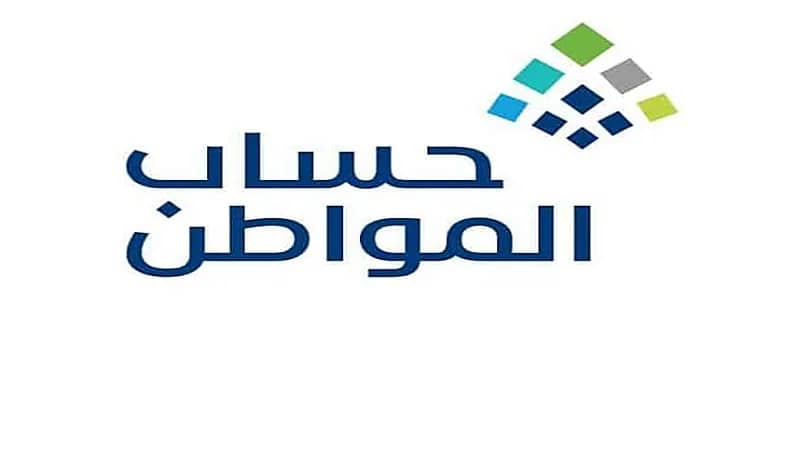 حساب المواطن يحصل على شهادة الأيزو لنظام إدارة حماية المعلومات