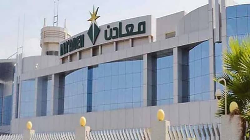 "معادن" تعلن عن وظائف شاغرة