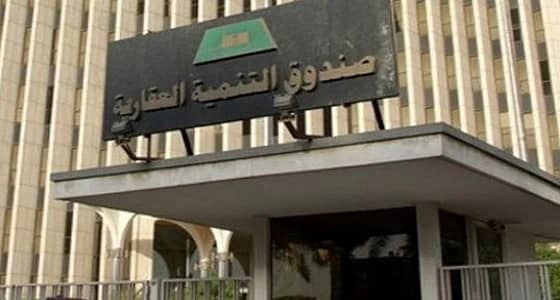 صندوق التنمية العقاري يوضح أسباب ارتفاع القروض المتعثرة