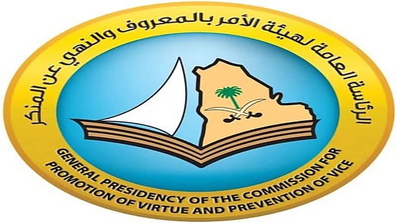 هيئة الأمر بالمعروف: سنتخذ الإجراء النظامي بحق مدعين الرقية الشرعية