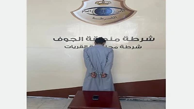 القبض على شخص اعتدى على امرأة بسلب حقيبتها أثناء سيرها في الجوف