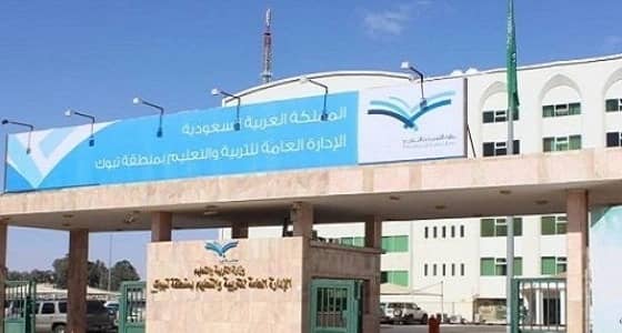 صرف مكافآت الطلاب بنحو 15 مليون ريال بتبوك