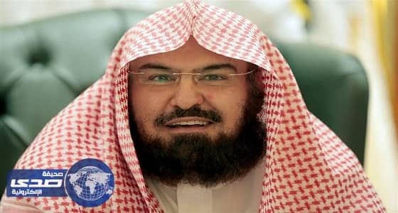 الشيخ الدكتور " عبدالرحمن السديس " اليوم الوطني يوم تاريخي فريد في الوحدة واللحمة والتوحيد