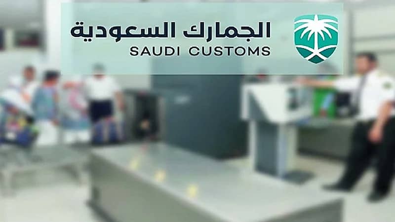 وظائف شاغرة لدى الجمارك