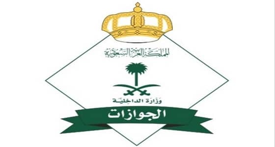 الجوازات تعلن نتائج المقبولين في " الدورة 42 "