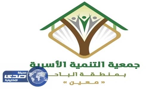 «معين» تشارك في «رفق» بدورات للمقبلين على الزواج في الباحة