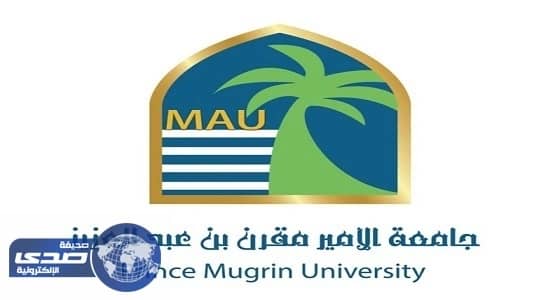 جامعة الأمير مقرن تعلن عن وظائف شاغرة للجنسين