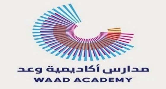 أكاديمية وعد تعلن عن وظائف شاغرة