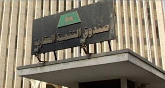 بالأسماء.. " الصندوق العقاري " يعلن دفعة يناير من مستفيدي " التمويل المدعوم "