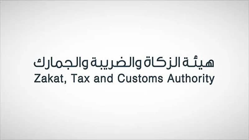 "الزكاة والضريبة" تدعو مكلفيها الخاضعين لضريبة السلع الانتقائية إلى تقديم إقراراتهم