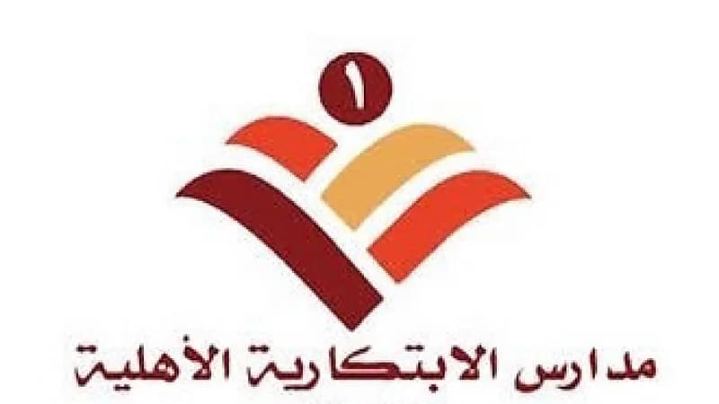 وظائف تعليمية شاغرة بمدارس الابتكارية الأهلية (بنين)