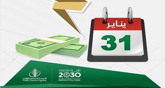المؤسسة العامة للتقاعد: غدا إيداع المعاشات وبدل الغلاء