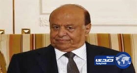 الرئيس اليمني يثمن دعم المملكة ومساندة التحالف في دحر الإرهاب من حضرموت