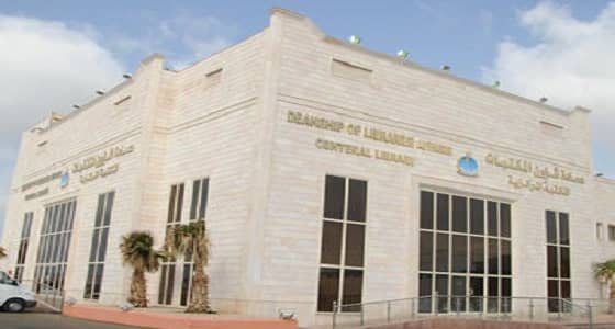 تفعيل الدوام المسائي بمكتبات جامعة جازان عدا يومين