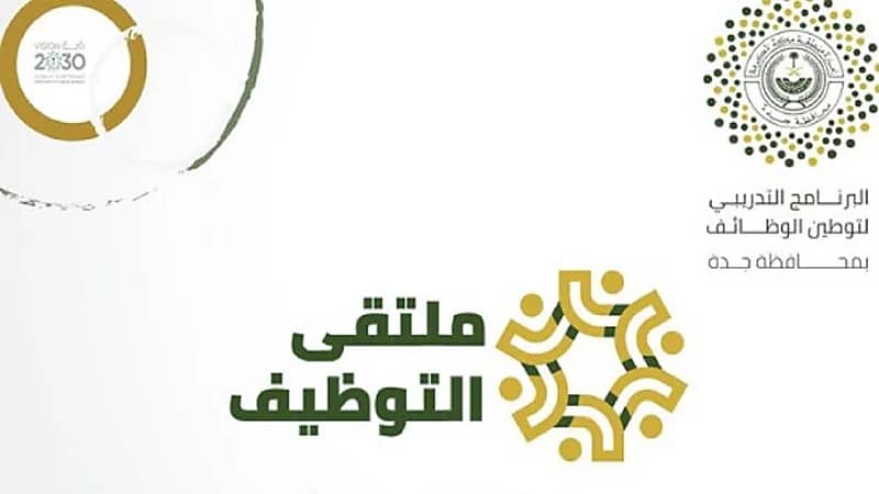 استقبال المقبولين في 300 وظيفة في الهندسة والمحافظة بجدة