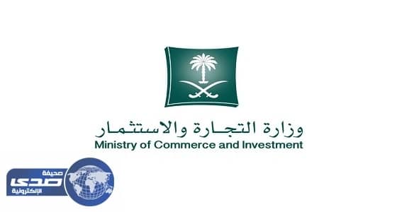 " التجارة " تدشن استطلاع رأي حيال مزاولة المهن الهندسية