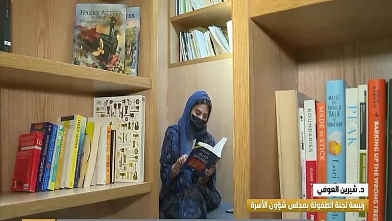 رئيسة مجلس الطفولة بشؤون الأسرة : 65٪ من الأسر بالمملكة لا تملك مكتبة منزلية