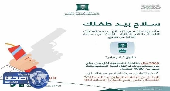 5 آلاف ﷼ مكافأة للمبلغين عن مستوداعت الألعاب النارية