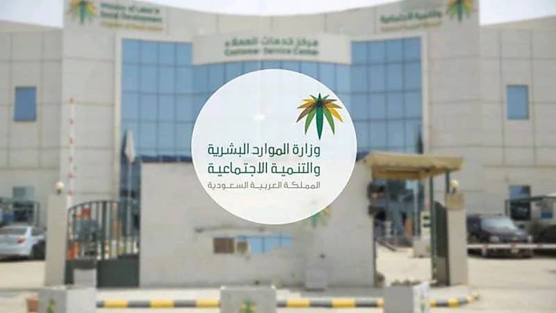 متحدث "الموارد البشرية" يوضح الهدف من تحديث جدول المخالفات