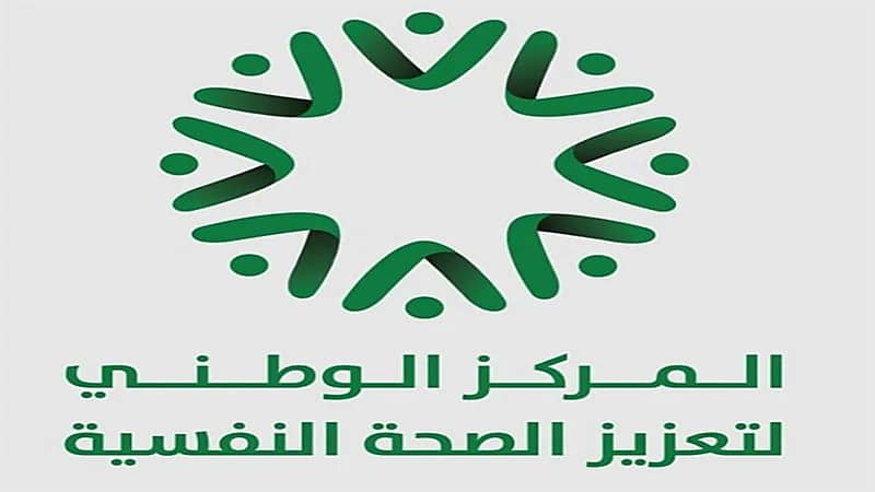 تشكيل لجنة الممارسات المهنية والأخلاقيـة بالصحة النفسية