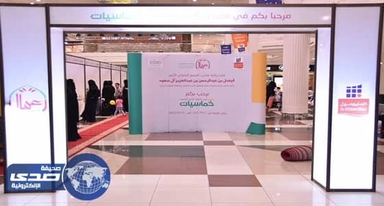 جمعية أعمال تفتتح معرض الأسر المنتجة في «العثيم»