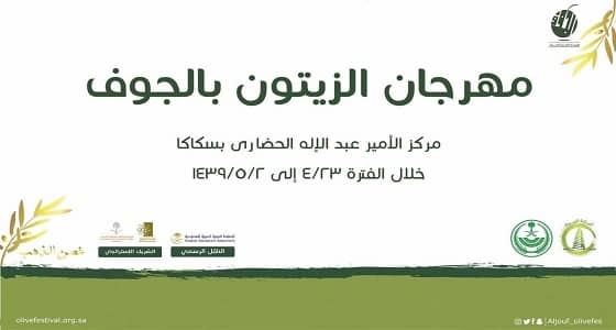 مهرجان الزيتون يطلق مسابقة شاعر الزيتون