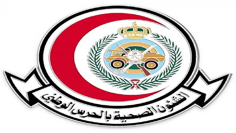 الشؤون الصحية بوزارة الحرس الوطني توفر ٨٨ وظيفة شاغرة